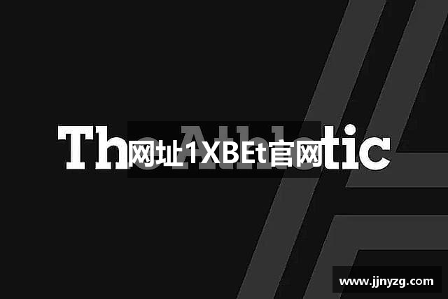 网址1XBEt官网